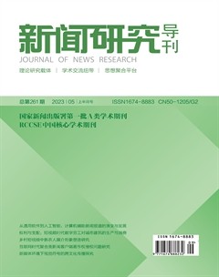 新聞研究導(dǎo)刊