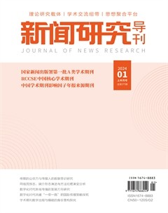 新聞研究導(dǎo)刊