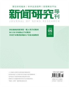 新聞研究導(dǎo)刊