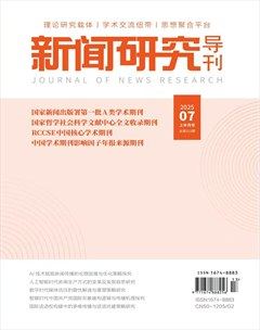 新聞研究導刊