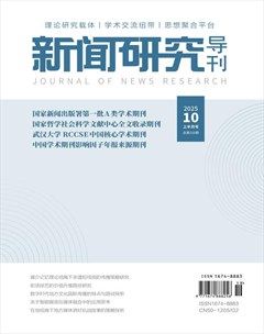 新闻研究导刊