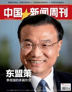 中国新闻周刊