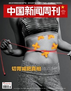 中国新闻周刊