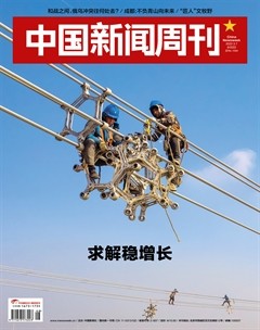 中國新聞周刊