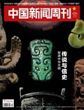 中國新聞周刊