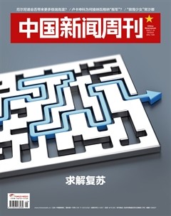 中國(guó)新聞周刊