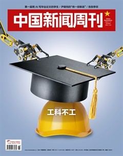 中国新闻周刊