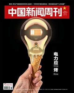 中国新闻周刊