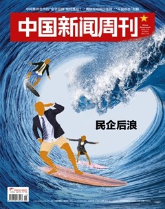 中国新闻周刊