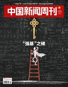 中国新闻周刊
