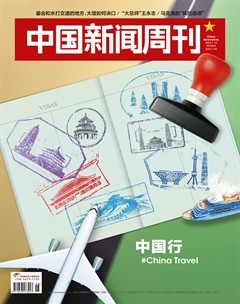 中国新闻周刊