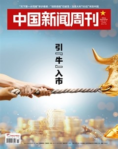 中國新聞周刊