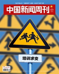 中國(guó)新聞周刊