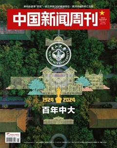 中國新聞周刊