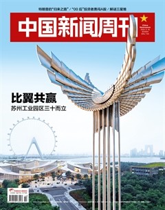 中國新聞周刊