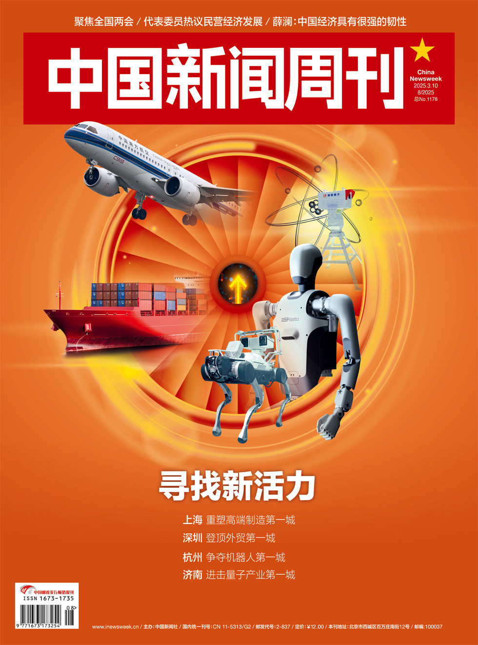 中国新闻周刊