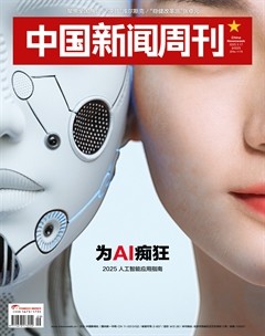 中国新闻周刊