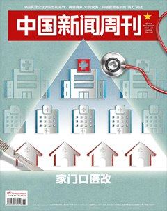 中国新闻周刊