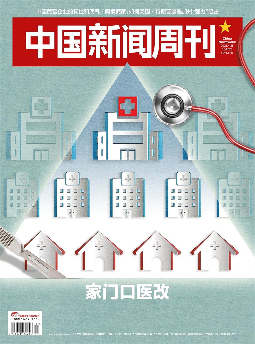 中国新闻周刊