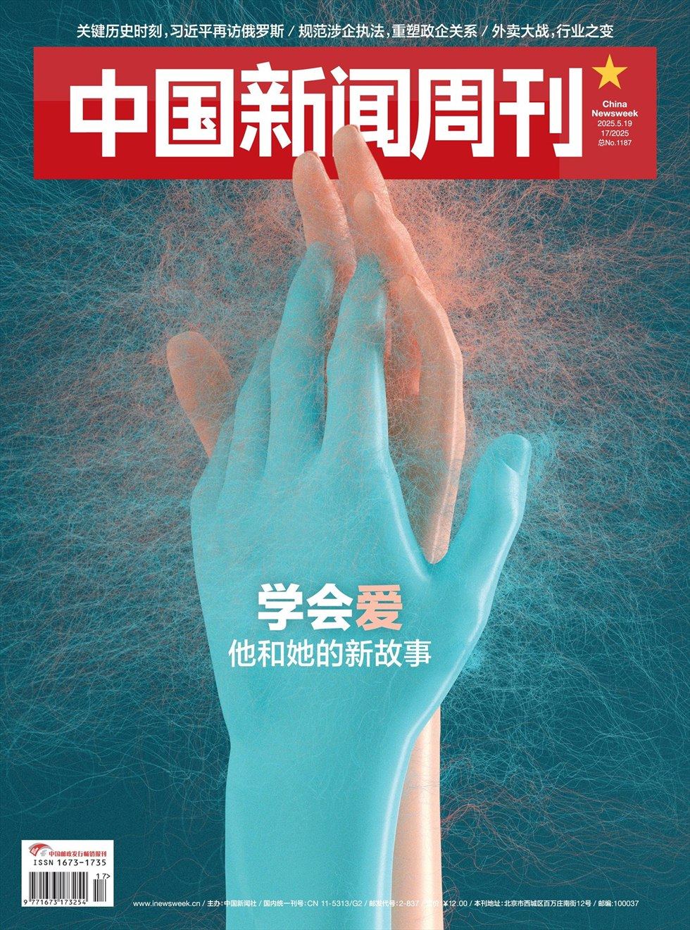 中国新闻周刊