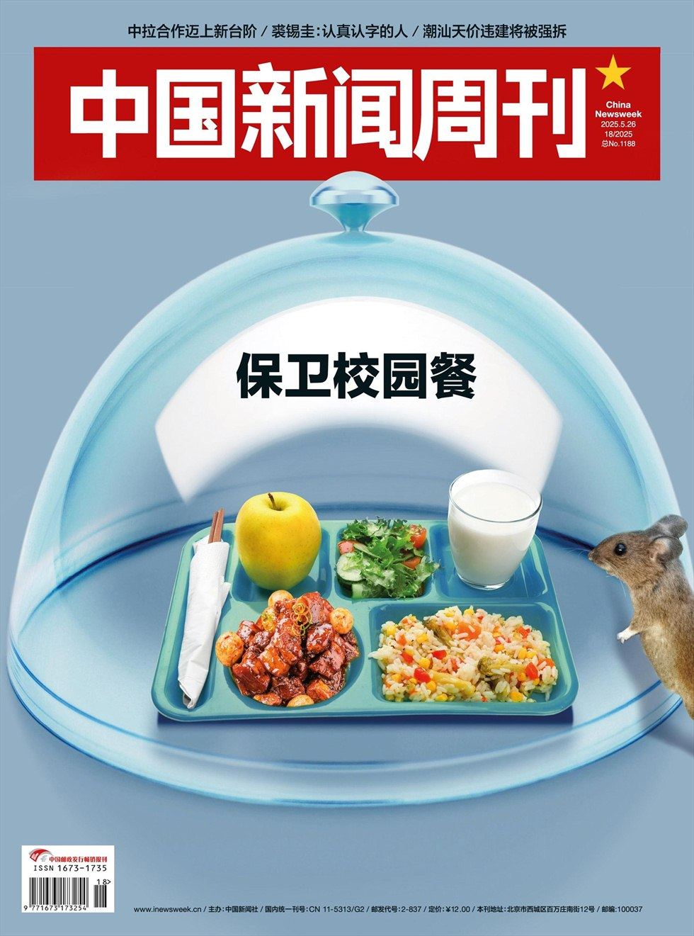 中国新闻周刊