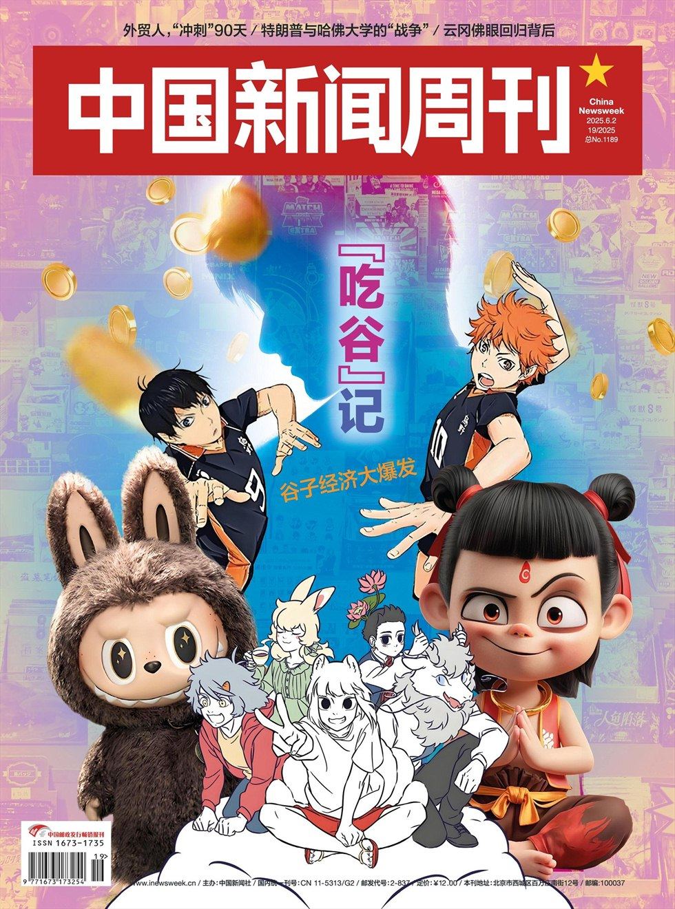 中国新闻周刊