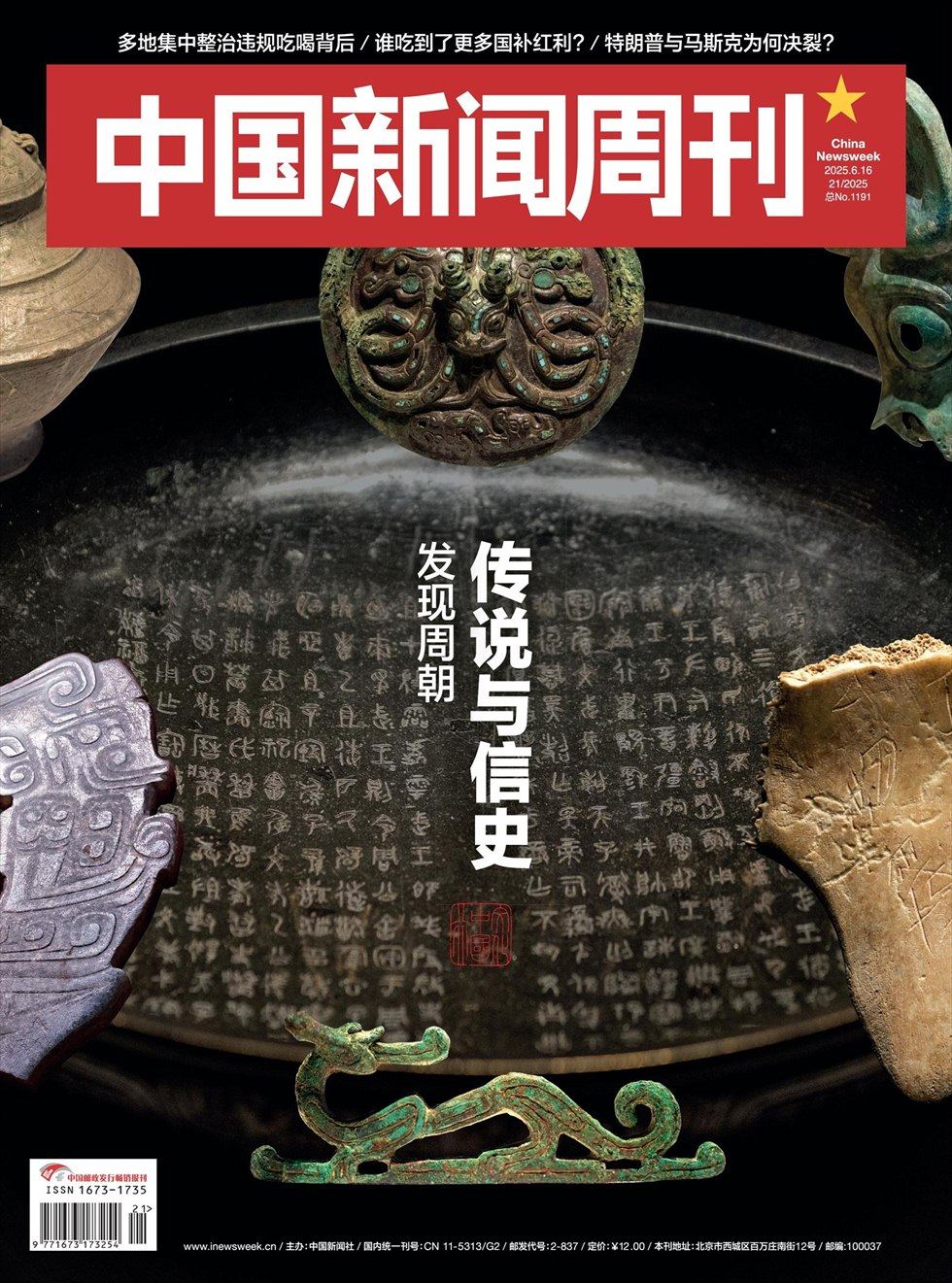 中国新闻周刊
