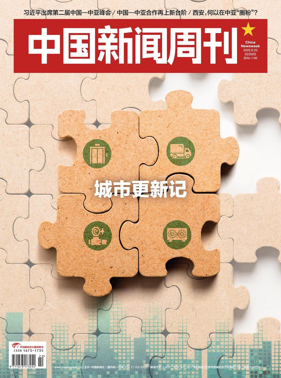 中国新闻周刊
