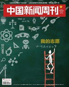 中国新闻周刊