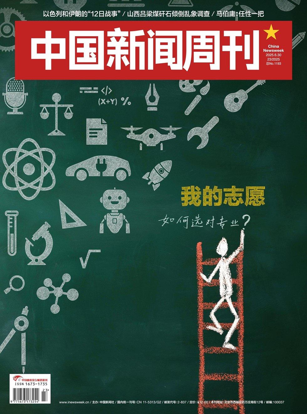 中国新闻周刊