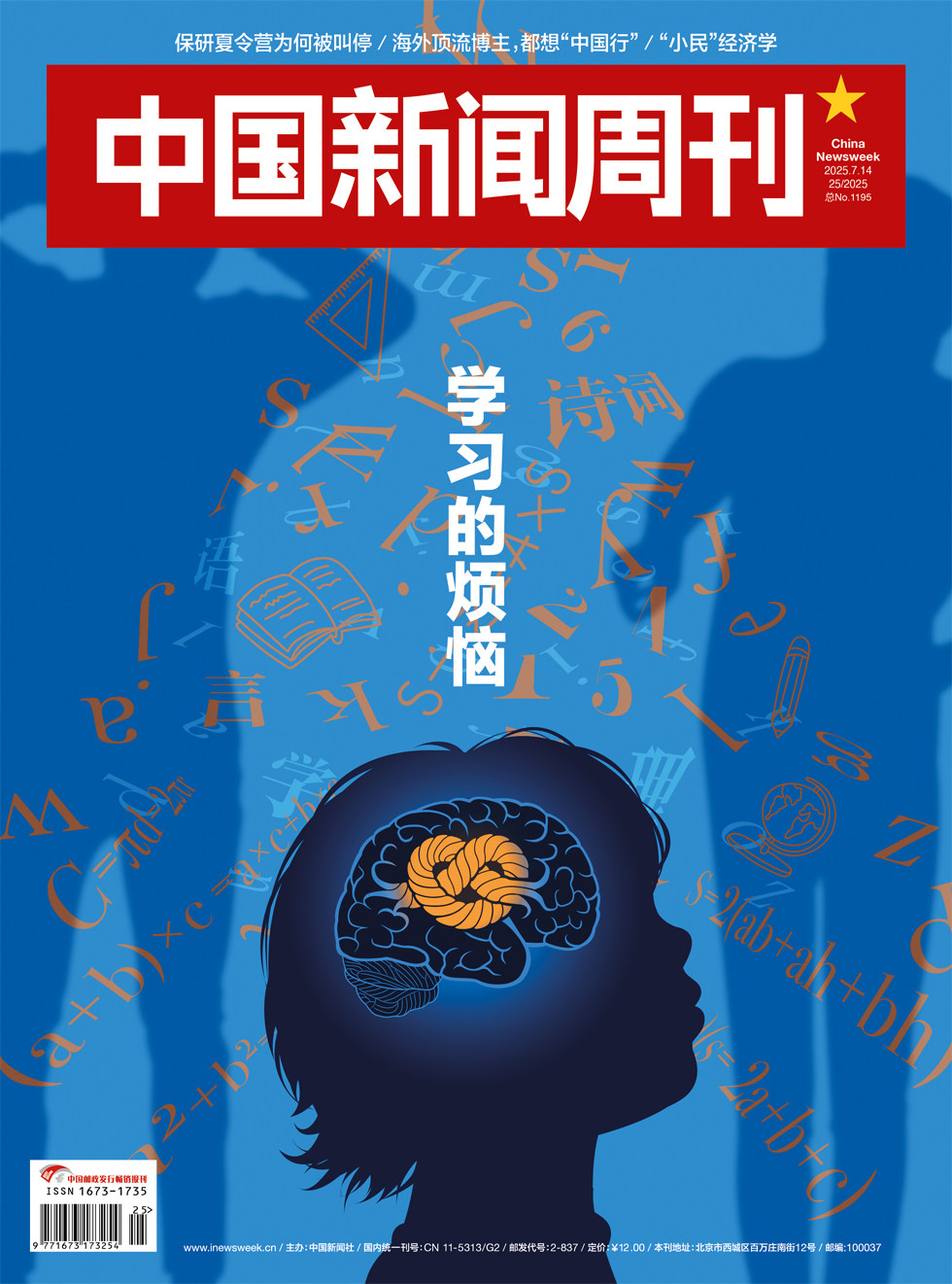 中国新闻周刊