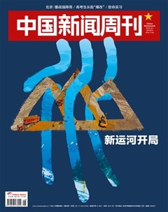 中國(guó)新聞周刊