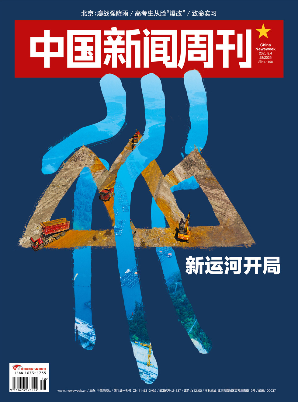 中國新聞周刊
