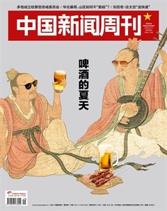中國新聞周刊