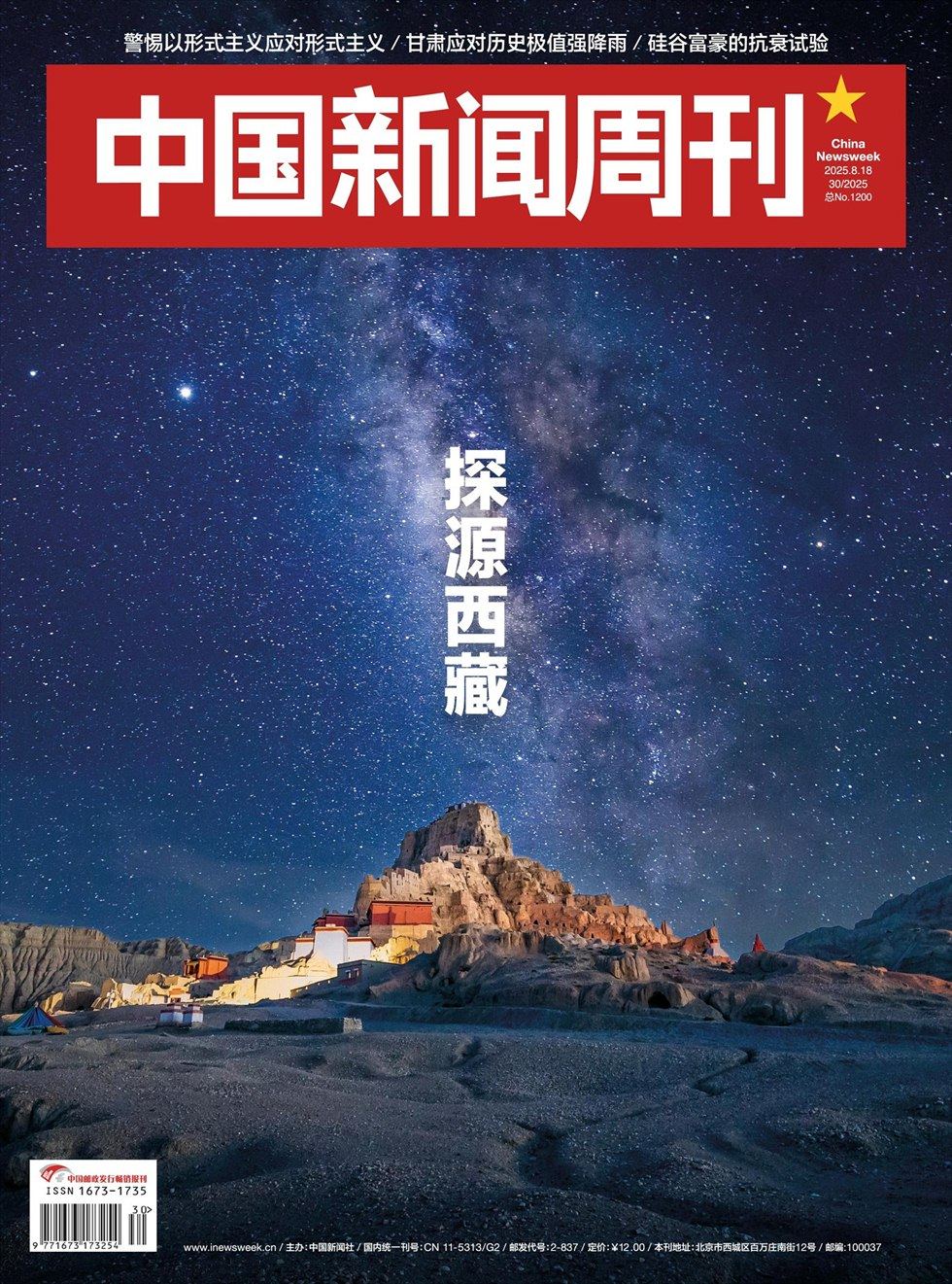 中国新闻周刊