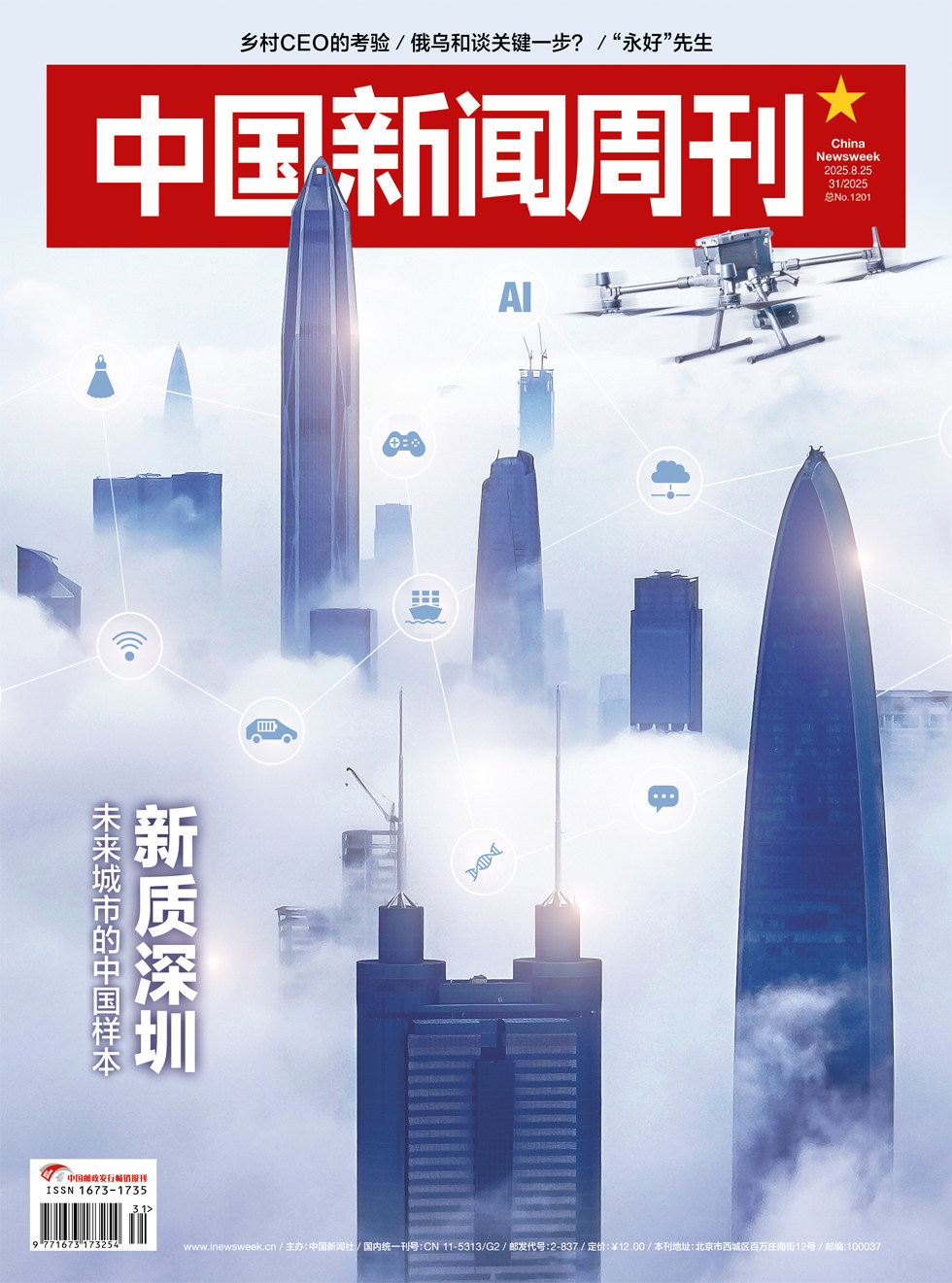 中国新闻周刊