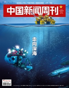 中国新闻周刊