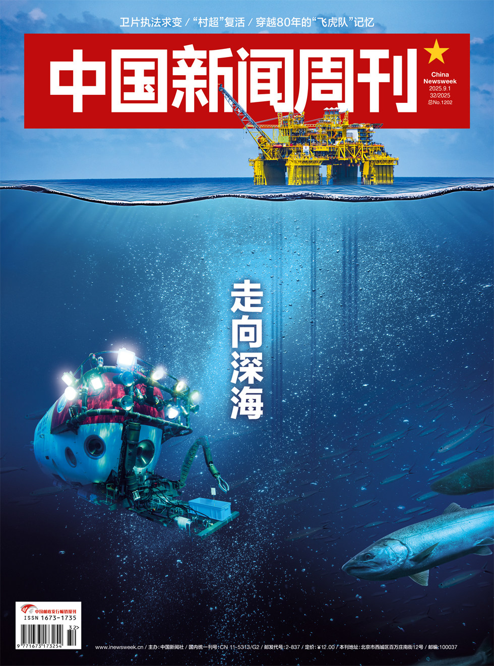 中国新闻周刊