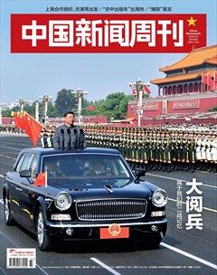 中国新闻周刊