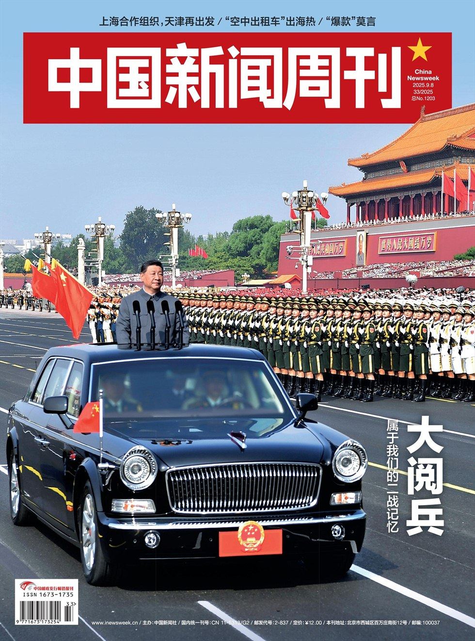 中国新闻周刊