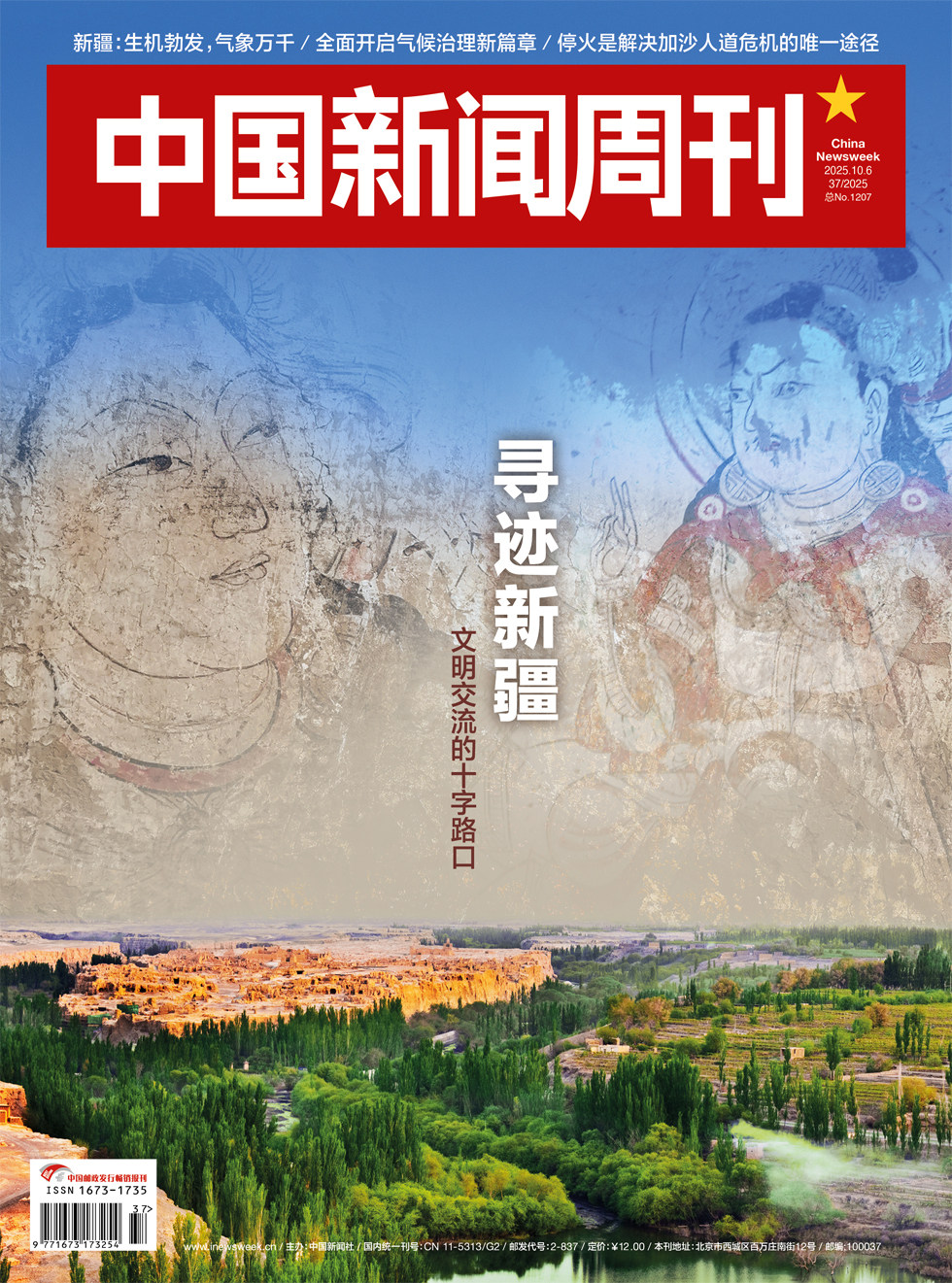 中国新闻周刊