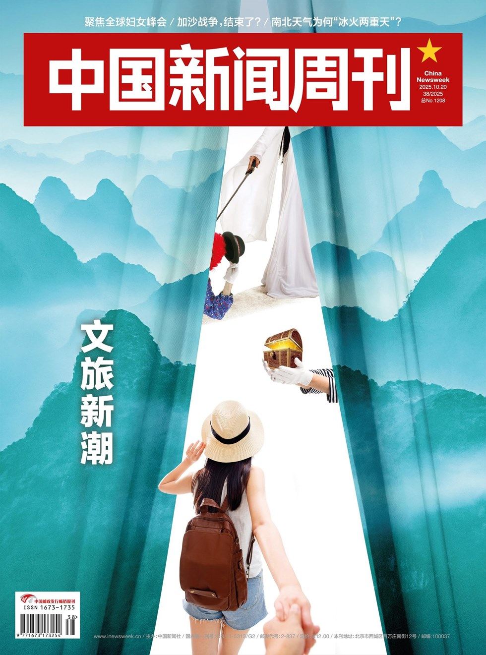 中国新闻周刊