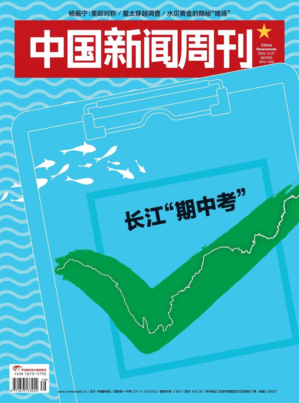 中国新闻周刊