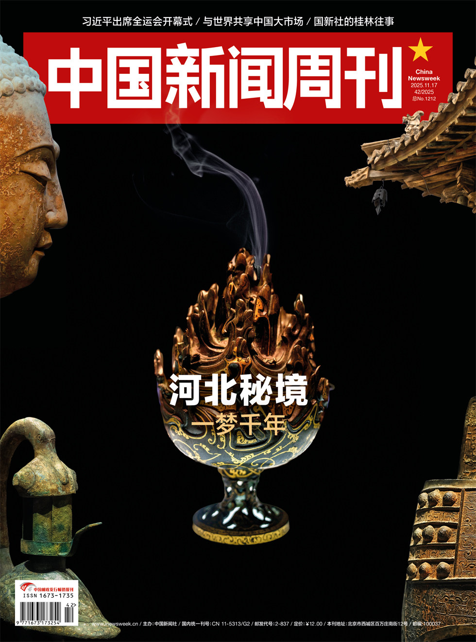 中国新闻周刊
