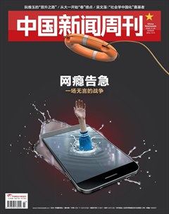 中国新闻周刊