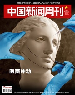中国新闻周刊