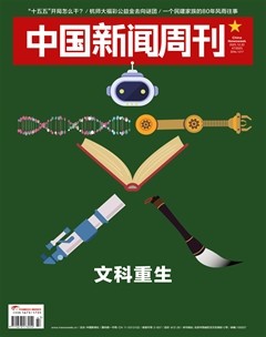 中国新闻周刊