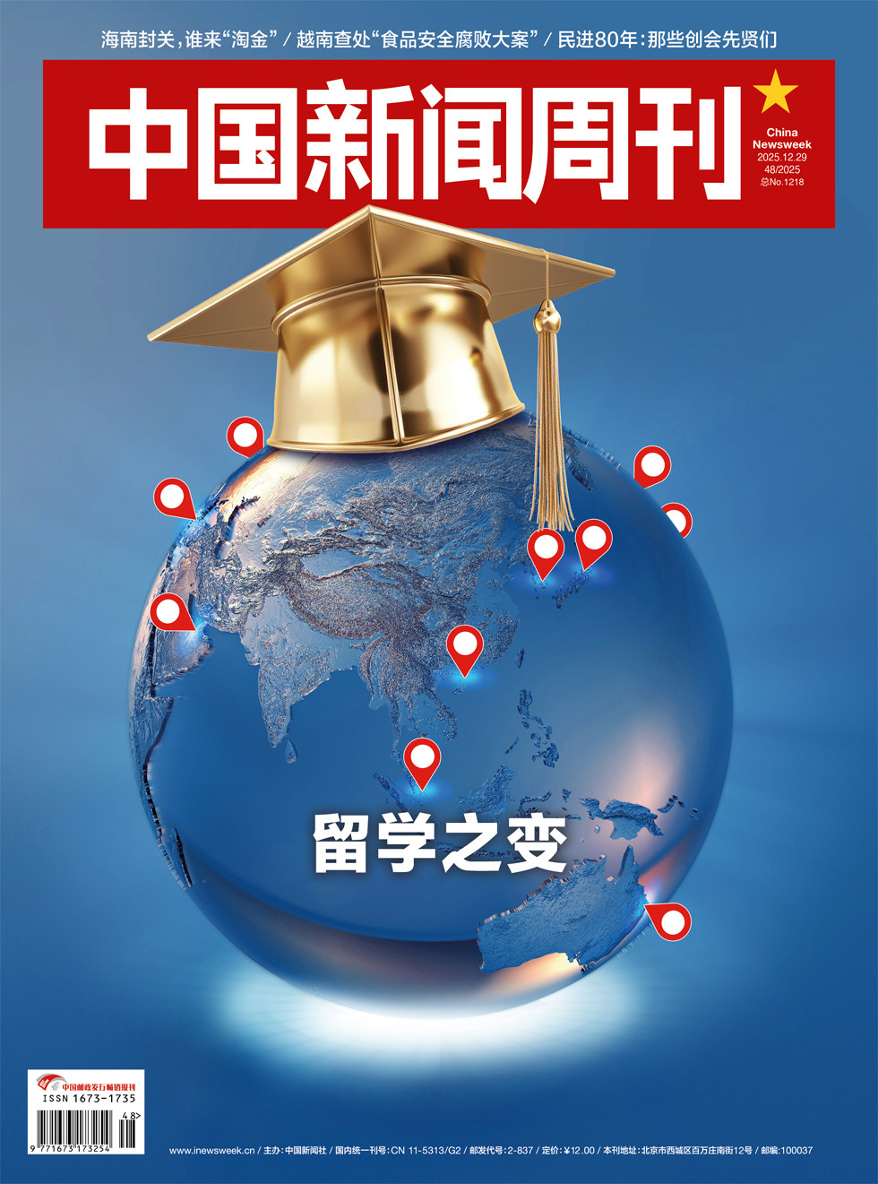 中国新闻周刊