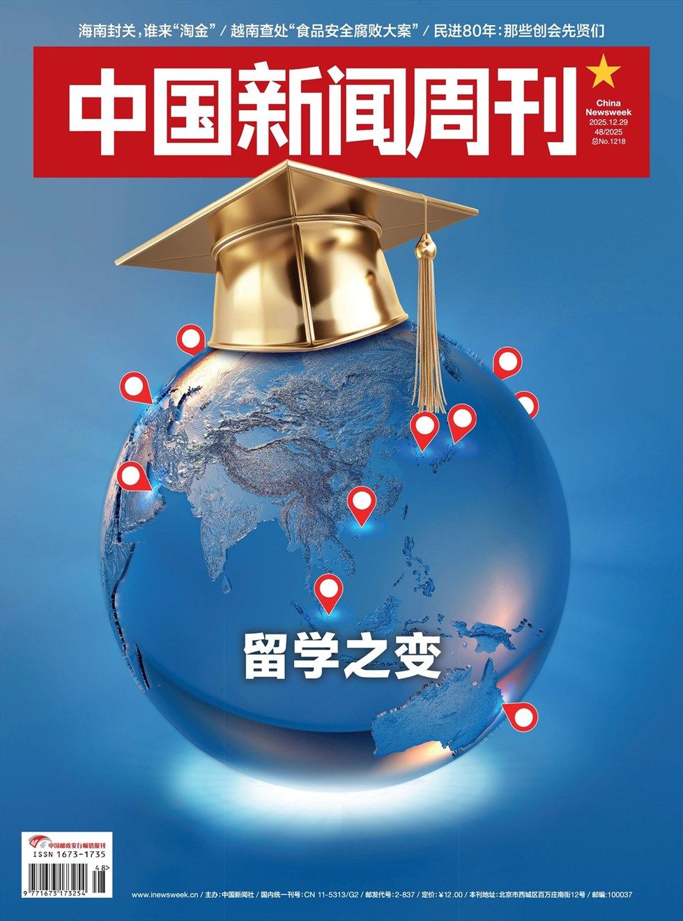 中国新闻周刊