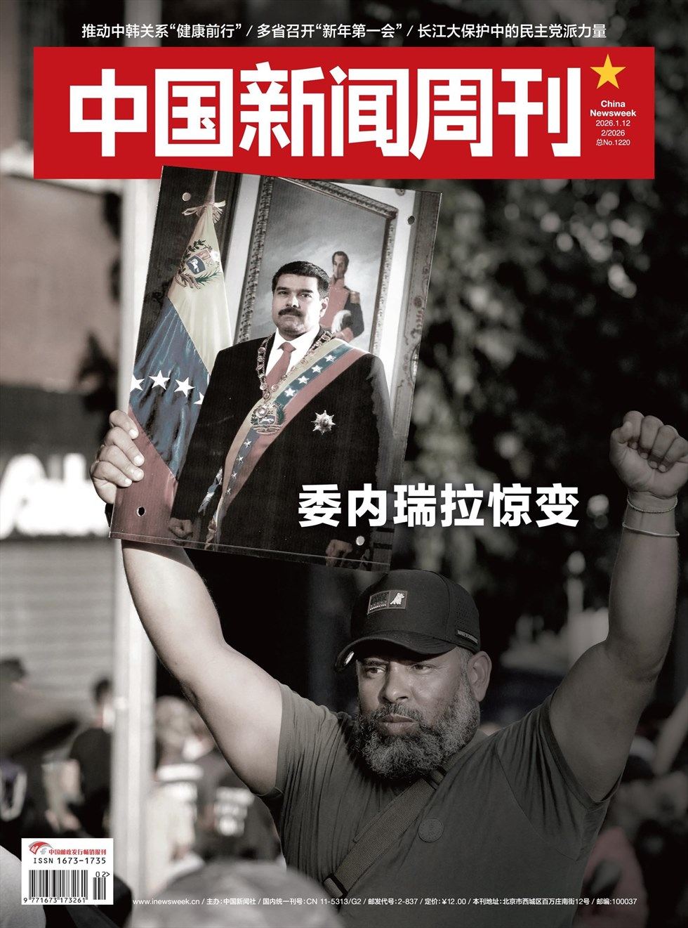 中国新闻周刊